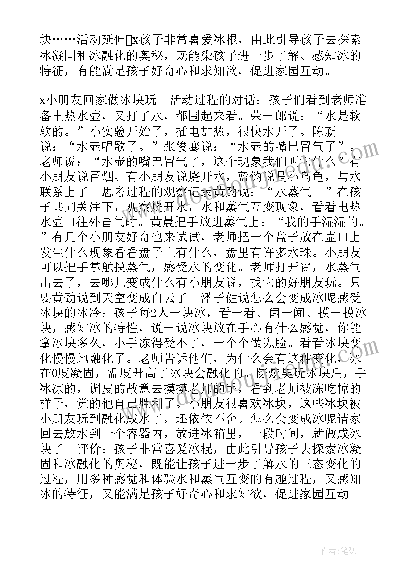 中班教案三态变化反思(大全8篇)