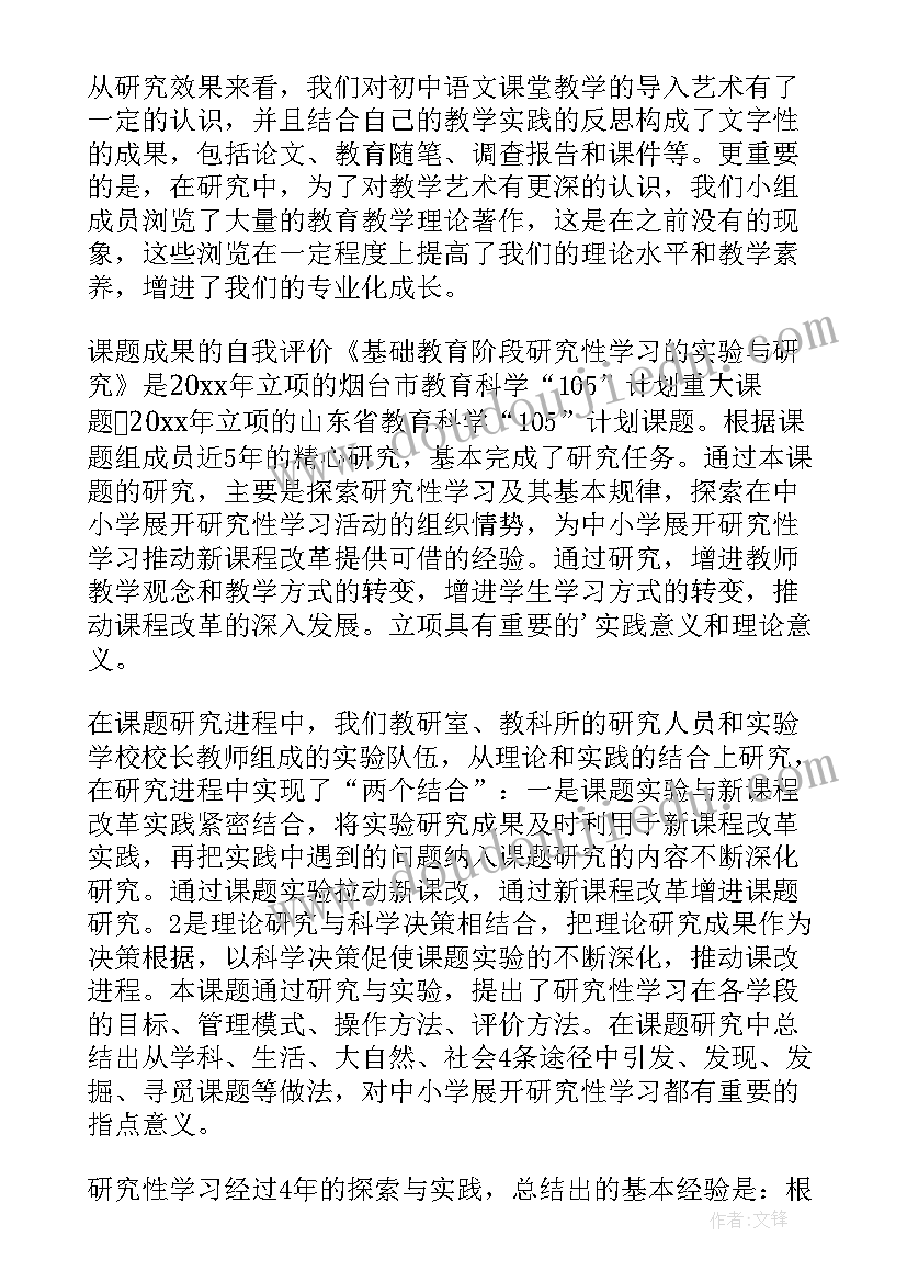 最新成果自我评价(汇总8篇)