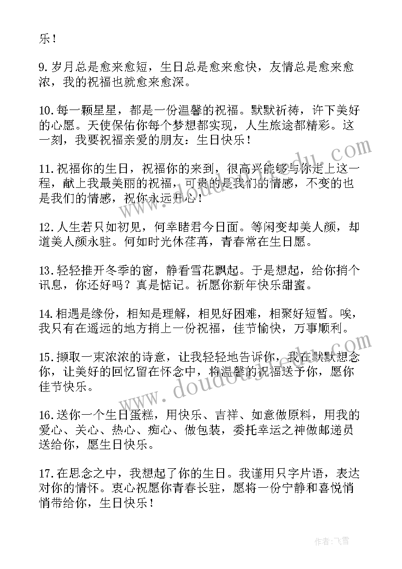 多年老朋友生日祝福语(实用8篇)