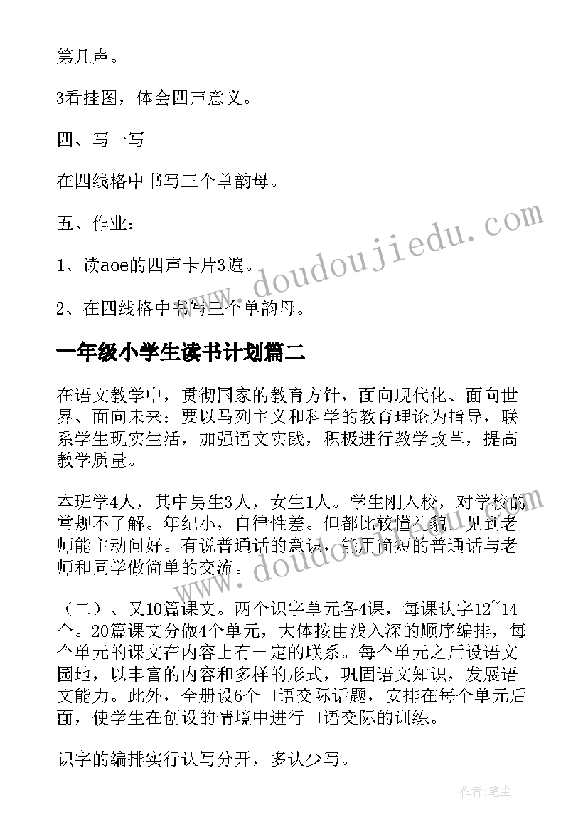 2023年一年级小学生读书计划(模板7篇)