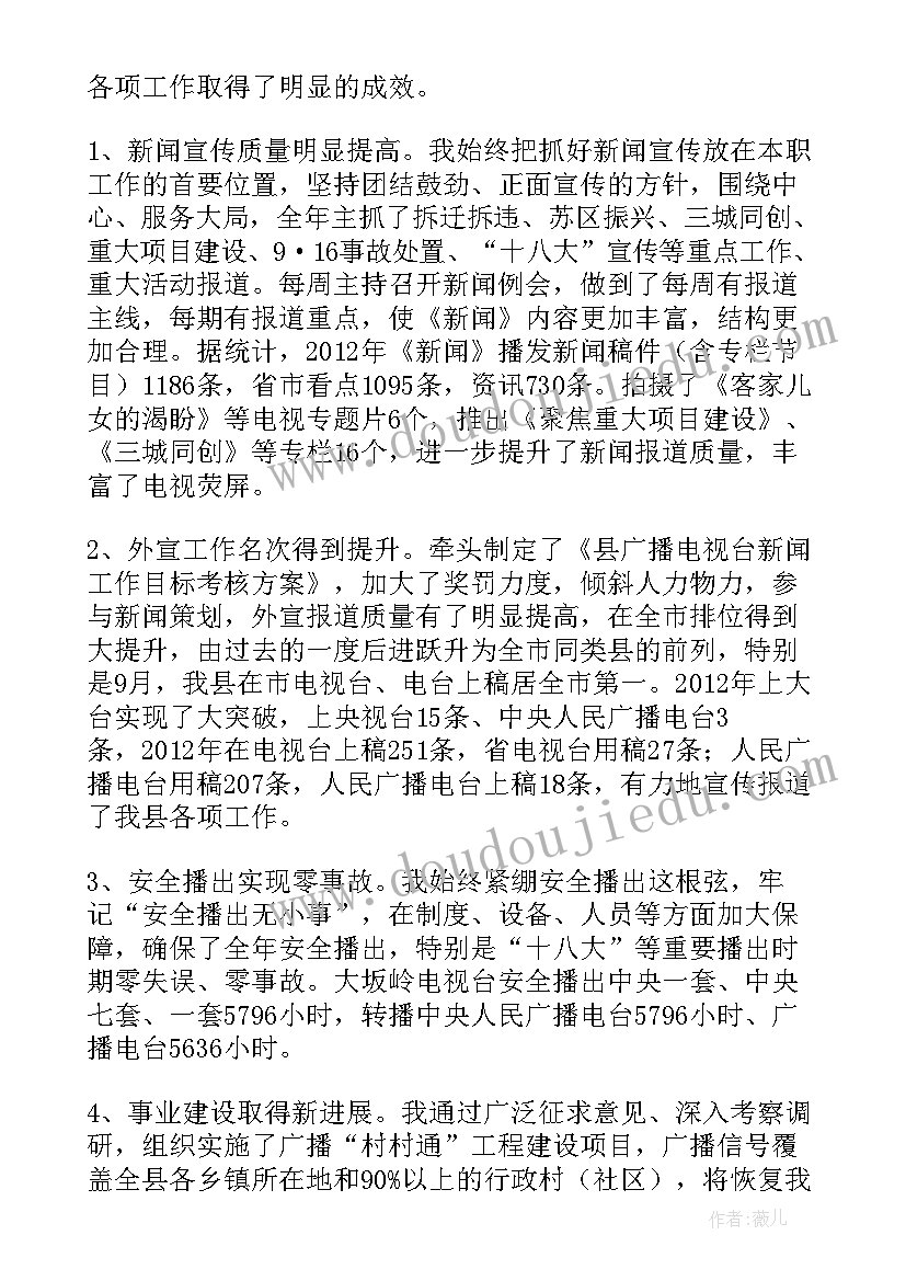 最新新闻报社记者个人年终总结(实用8篇)