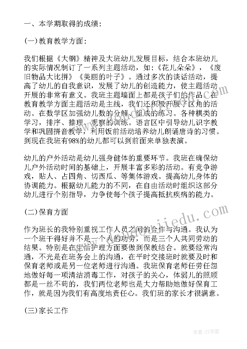 最新幼儿园春季的教学工作总结与反思(模板9篇)