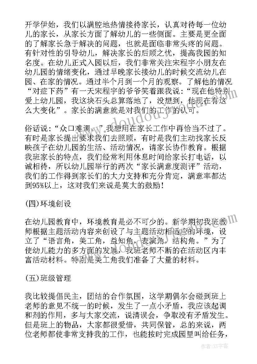 最新幼儿园春季的教学工作总结与反思(模板9篇)