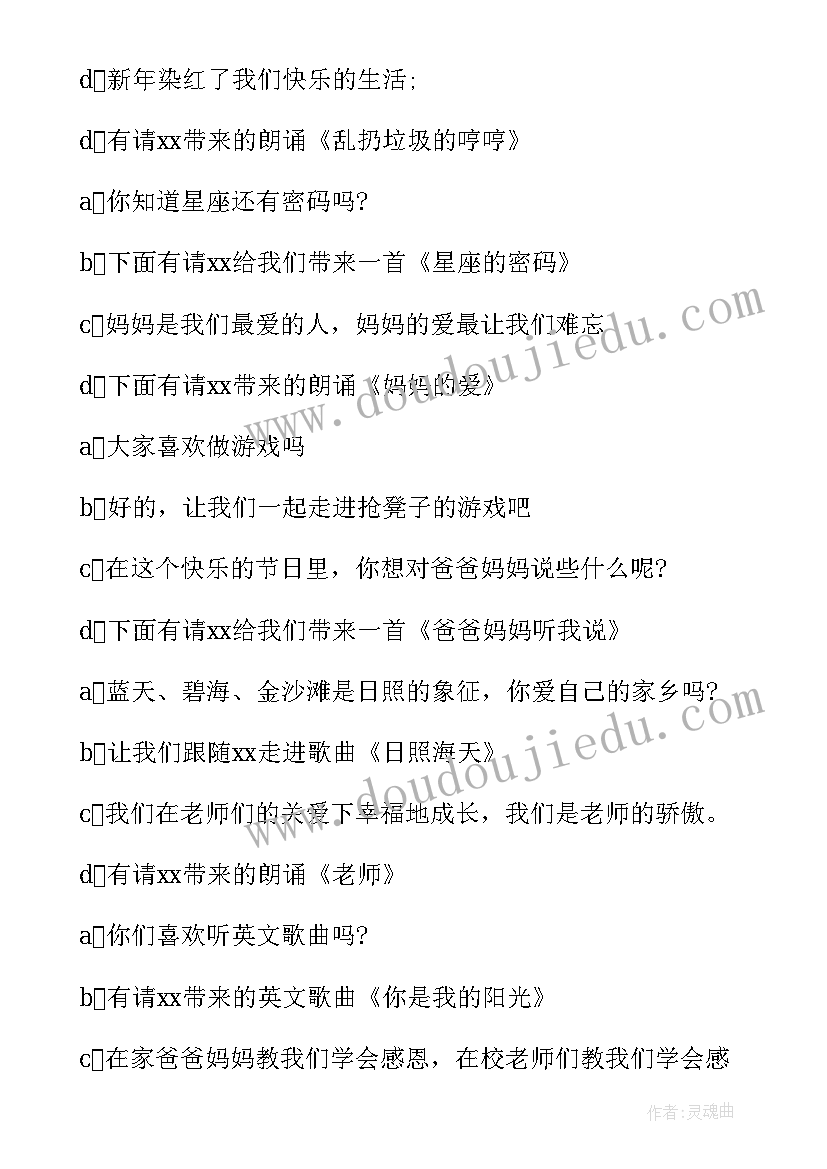 2023年小学生元旦文艺晚会主持稿(通用12篇)