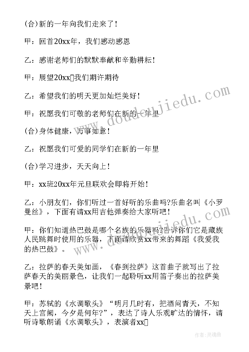 2023年小学生元旦文艺晚会主持稿(通用12篇)