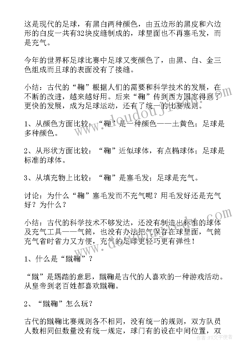 中班体育游戏小小消防员教案反思 小小消防员中班教案(大全8篇)