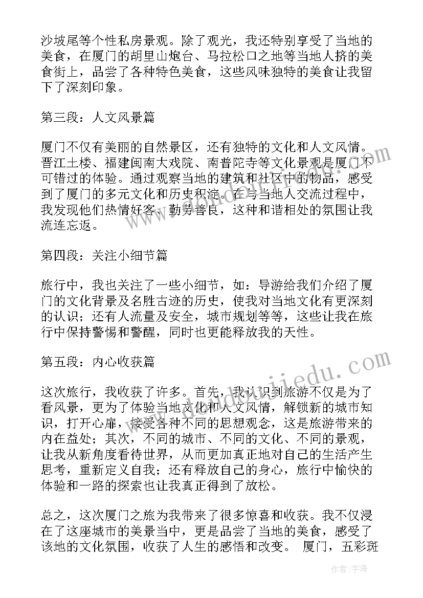 2023年去厦门游玩 厦门行心得体会(模板8篇)