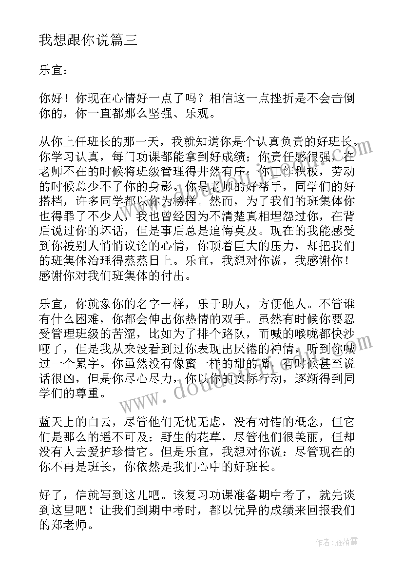 我想跟你说 领导每次让你说心得体会(优质12篇)