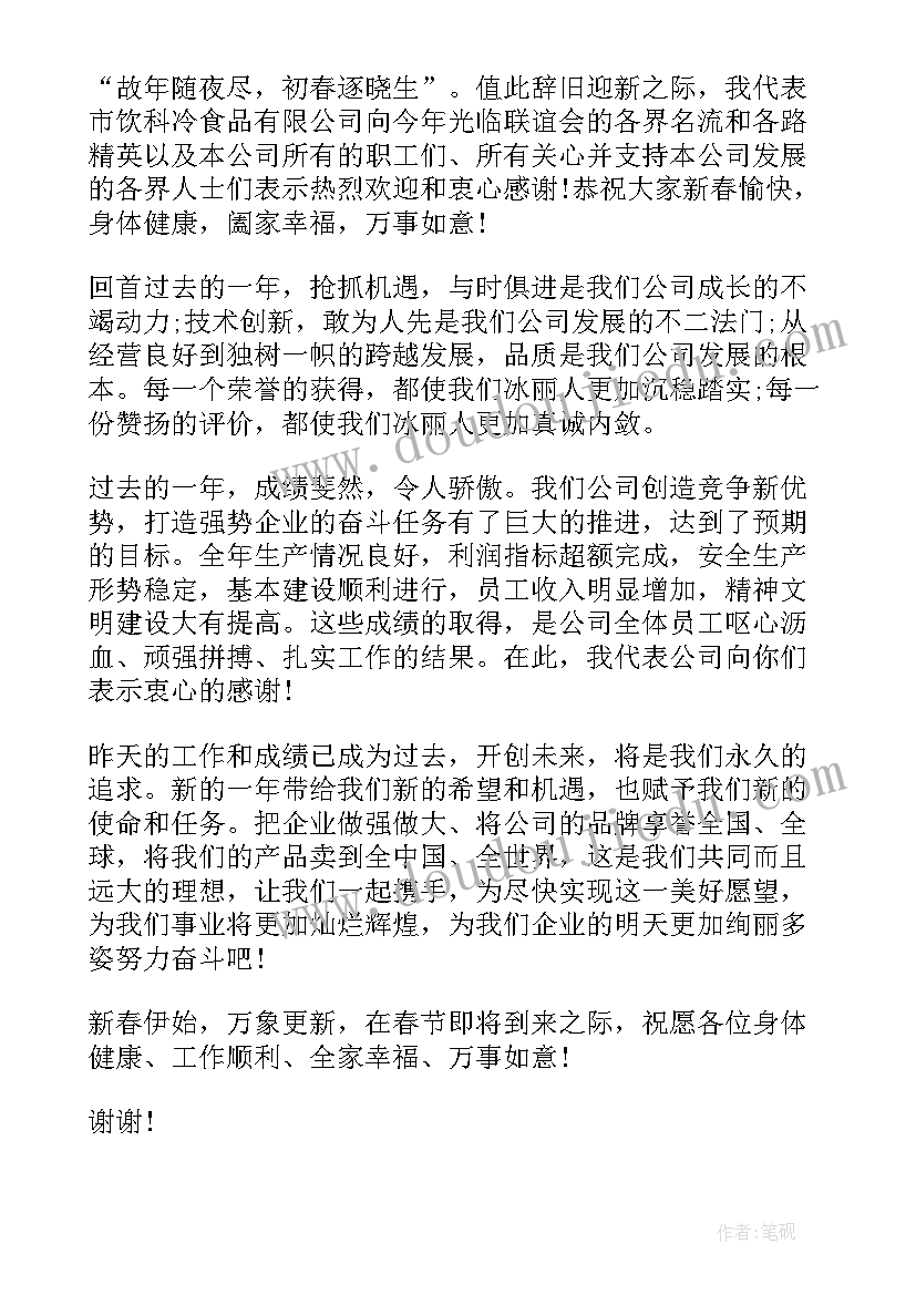 最新感谢领导的慰问与关心讲话稿(大全8篇)