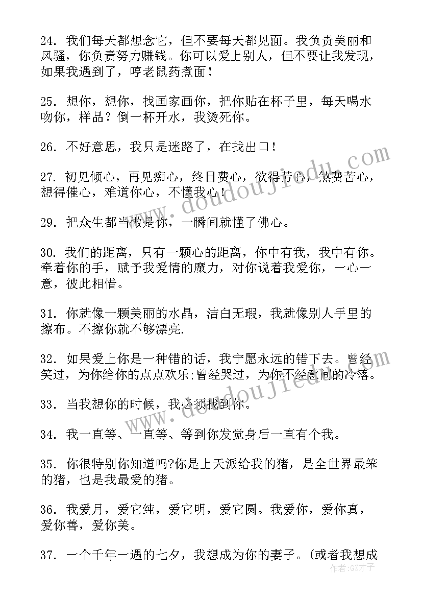 2023年幽默的表白文案(大全8篇)