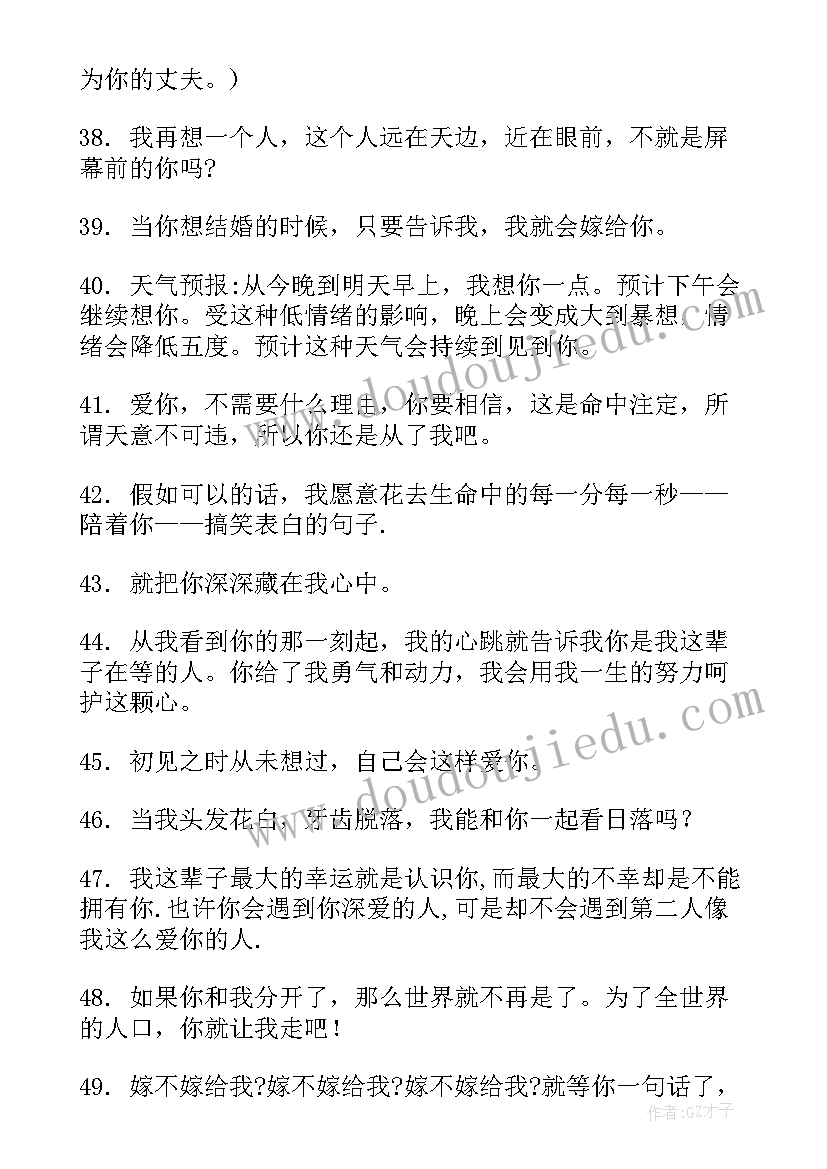 2023年幽默的表白文案(大全8篇)