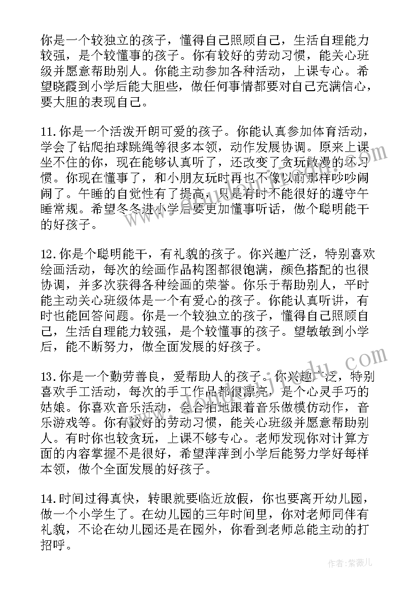 最新大班幼儿园开学寄语(通用10篇)