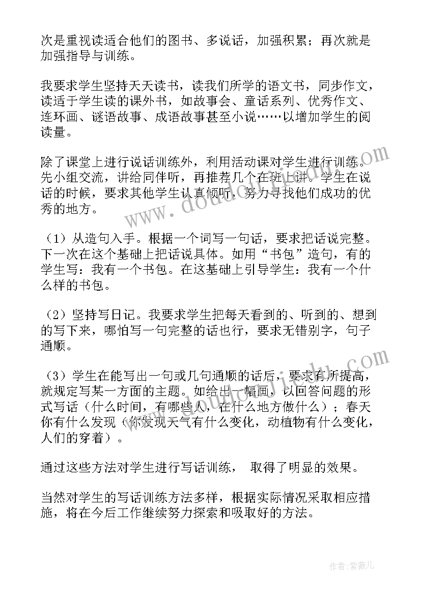 最新二年级教学工作总结语文(优秀16篇)