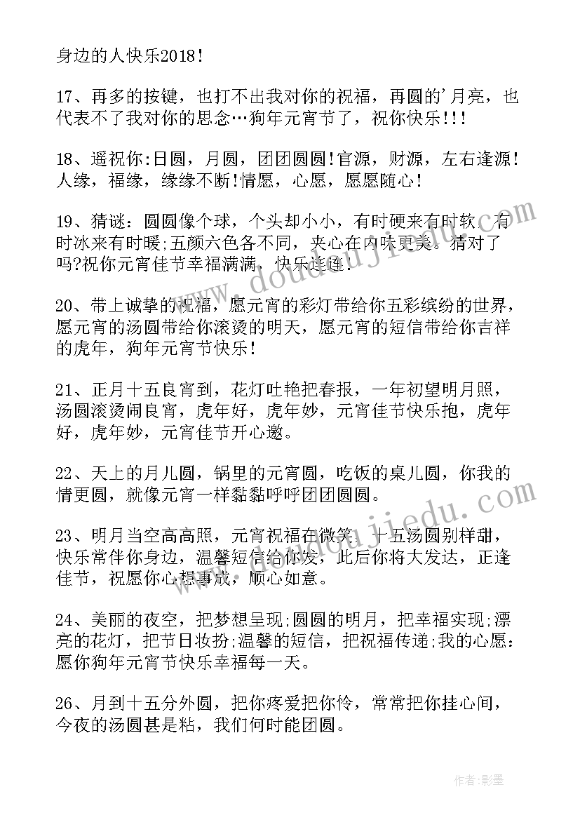 最新元宵节经典短信 经典元宵节祝福短信(通用14篇)