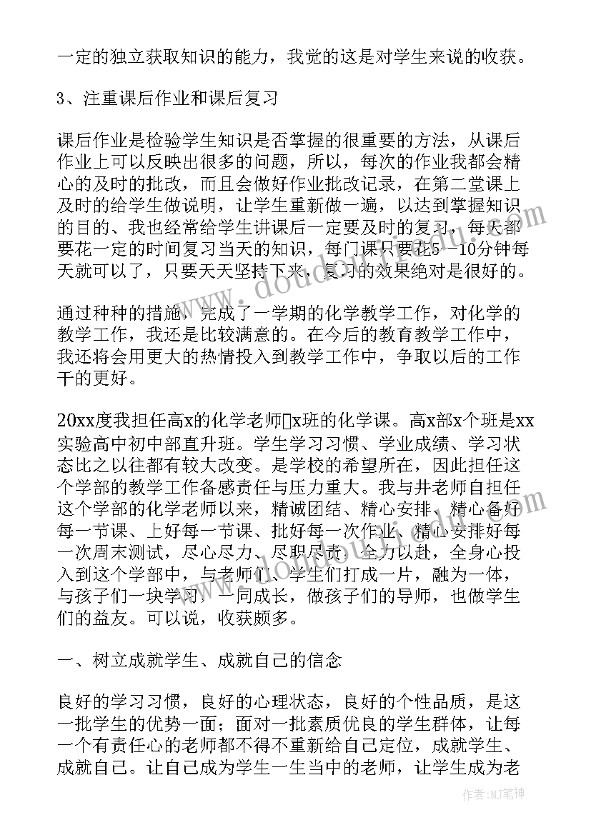 高中化学老师年度个人总结(大全10篇)