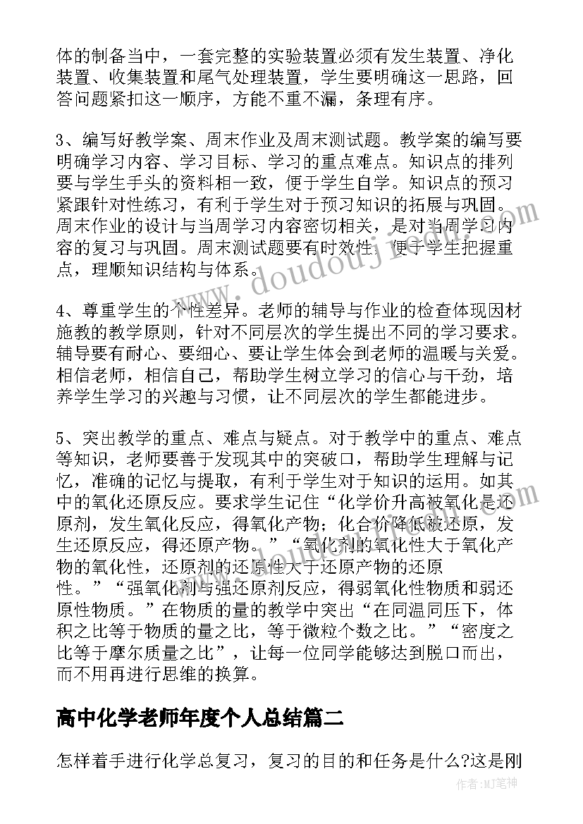 高中化学老师年度个人总结(大全10篇)