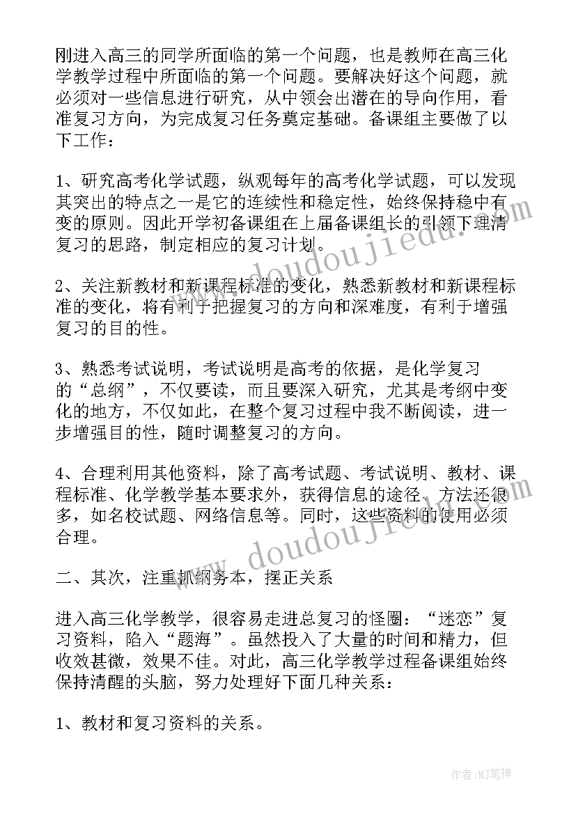 高中化学老师年度个人总结(大全10篇)