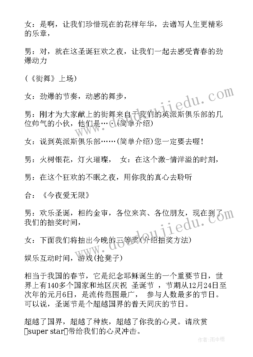 最新圣诞晚会日记(通用6篇)