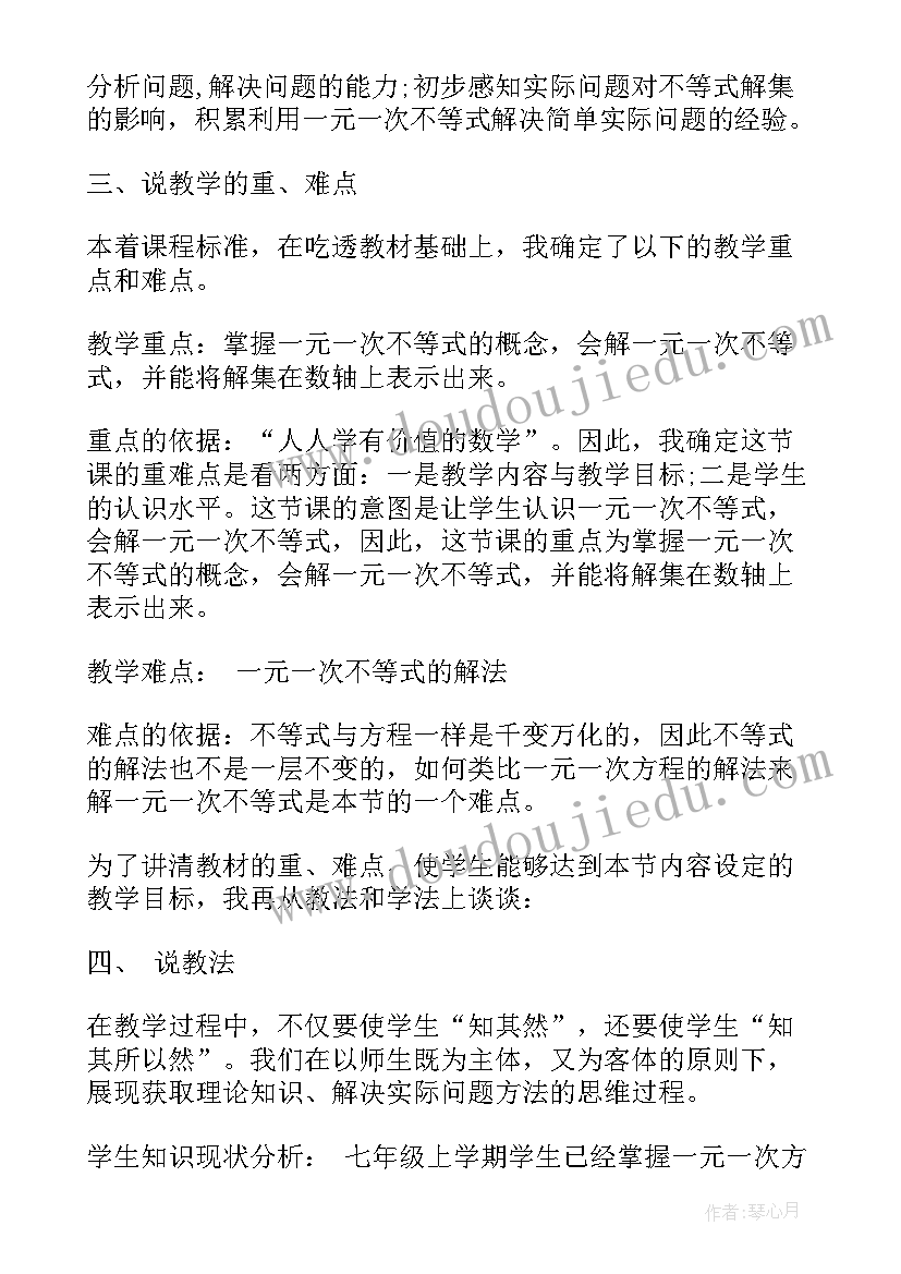 一元一次不等式第一课时说课稿(优质8篇)