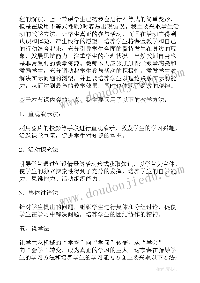 一元一次不等式第一课时说课稿(优质8篇)