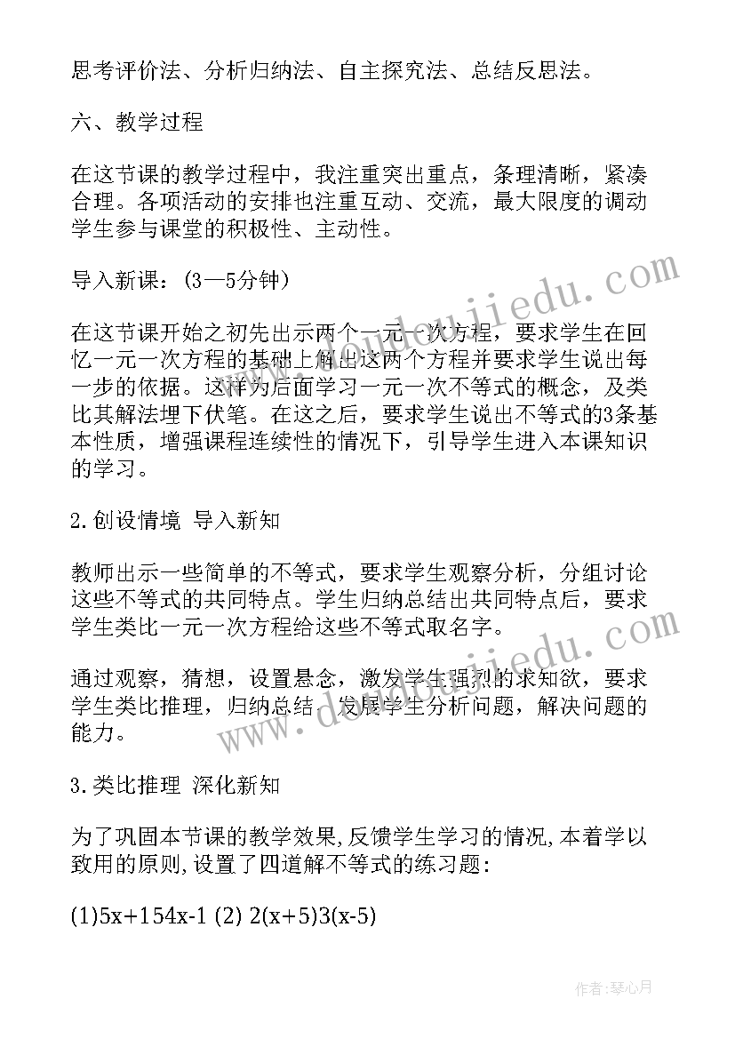 一元一次不等式第一课时说课稿(优质8篇)