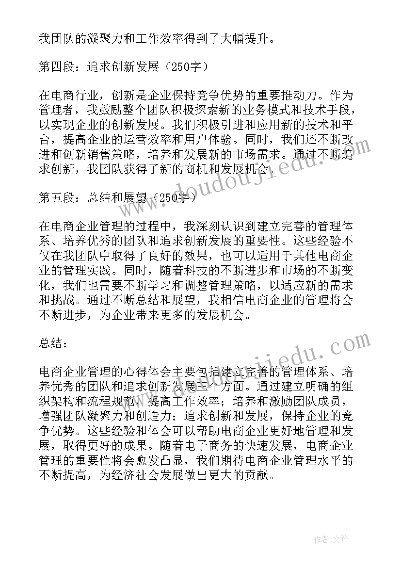 2023年的企业管理心得体会(大全13篇)