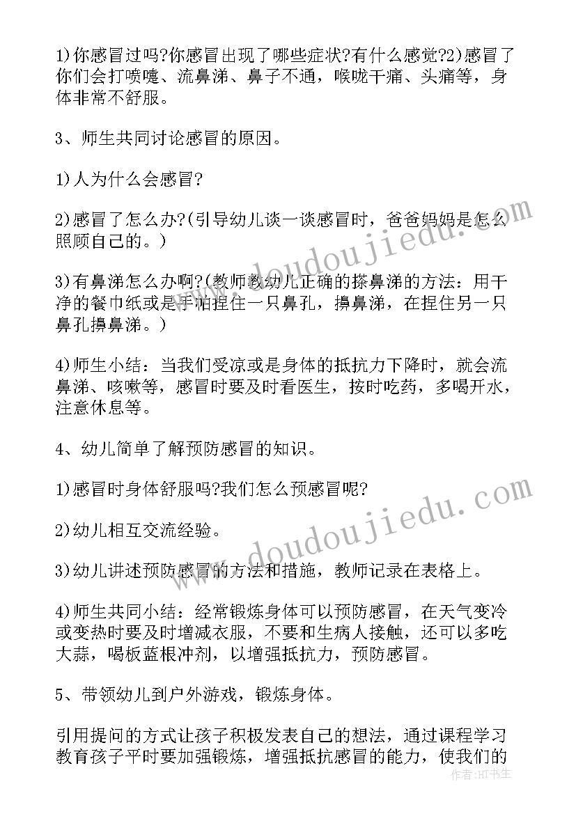 2023年春季预防传染病安全教案大班(实用11篇)