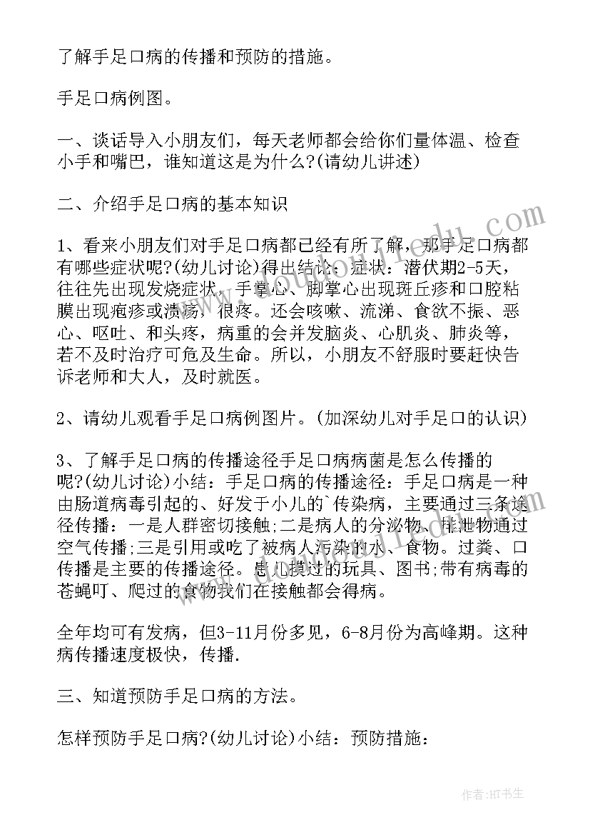 2023年春季预防传染病安全教案大班(实用11篇)