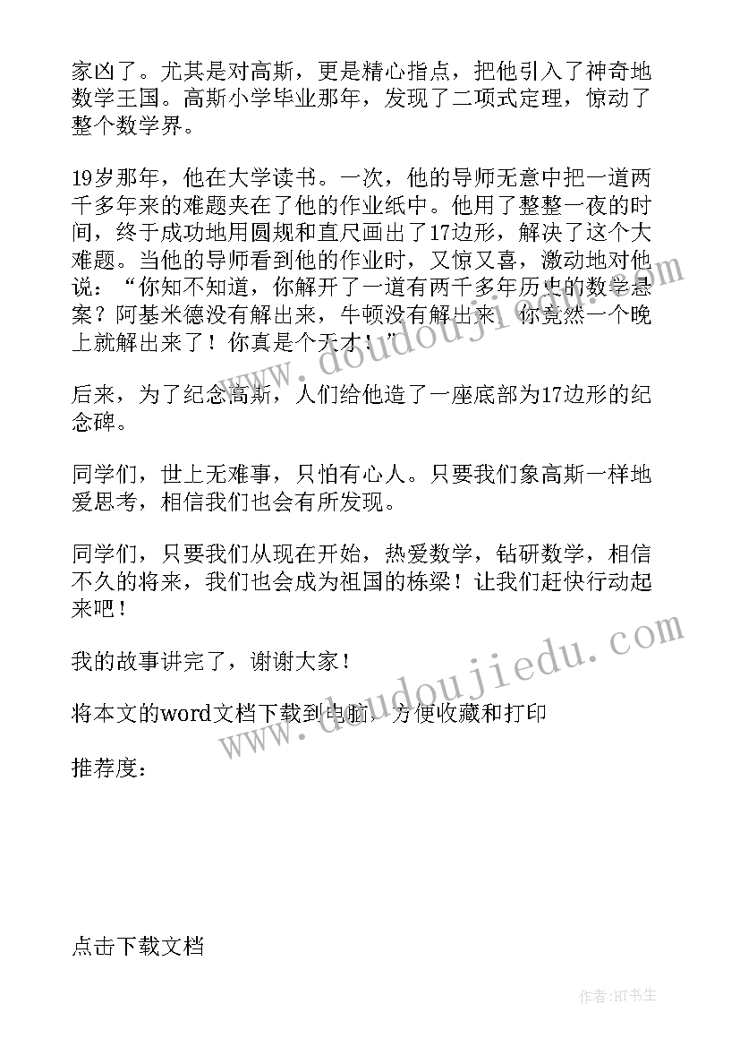 最新初一英语三分钟演讲稿人(模板11篇)