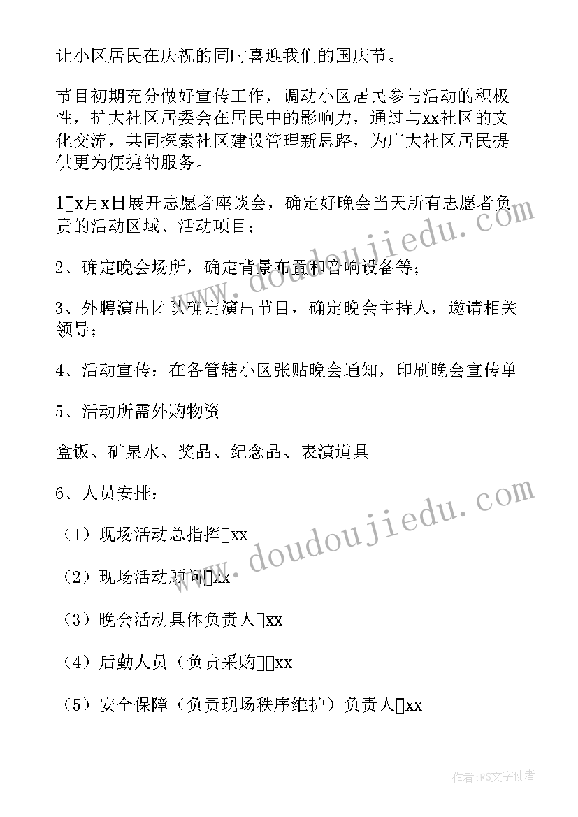 最新社区十一国庆节活动总结(大全18篇)