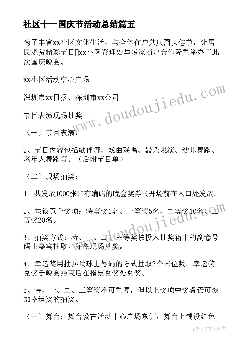 最新社区十一国庆节活动总结(大全18篇)