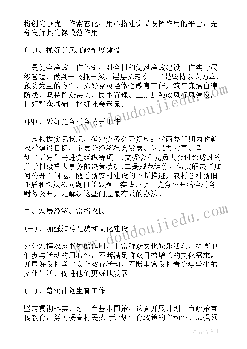 村级党支部工作计划(实用10篇)