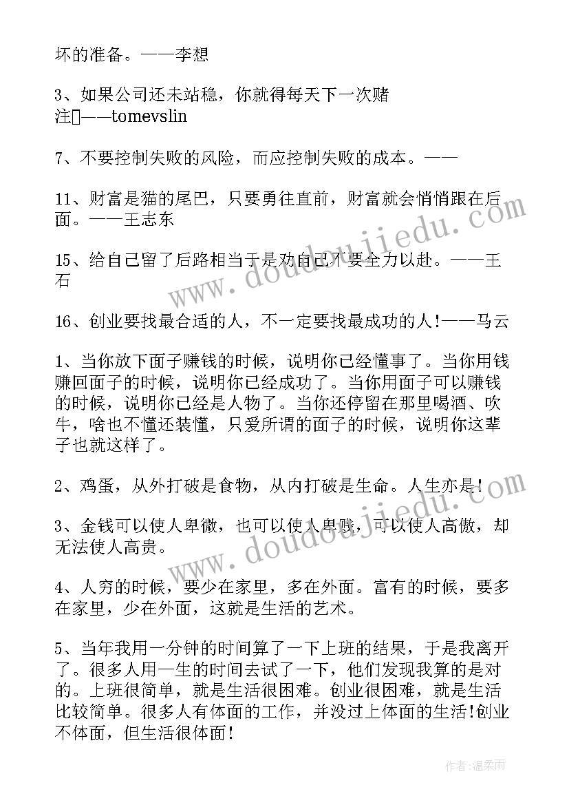 经典励志成功语录 成功经典语录励志名言警句(精选18篇)