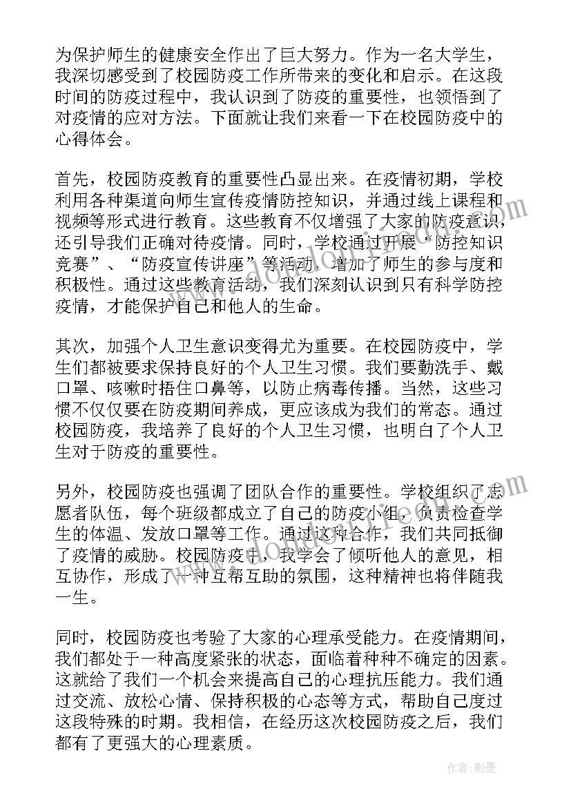 最新大学校园游戏活动策划 大学校园道德心得体会(优秀10篇)