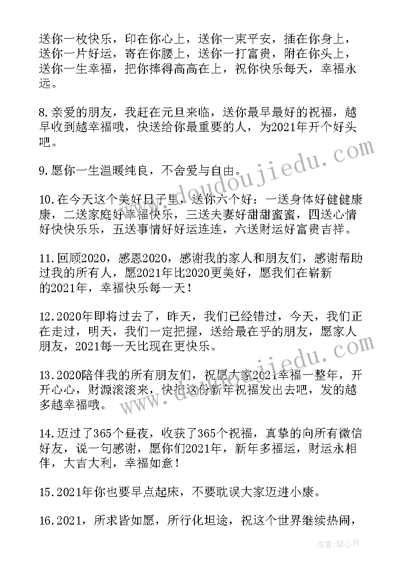 销售月底最后一天朋友圈说说 适合最后一天发的说说朋友圈文案说说(实用8篇)