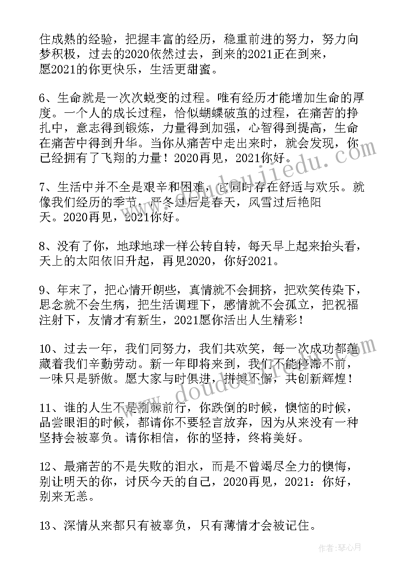 销售月底最后一天朋友圈说说 适合最后一天发的说说朋友圈文案说说(实用8篇)