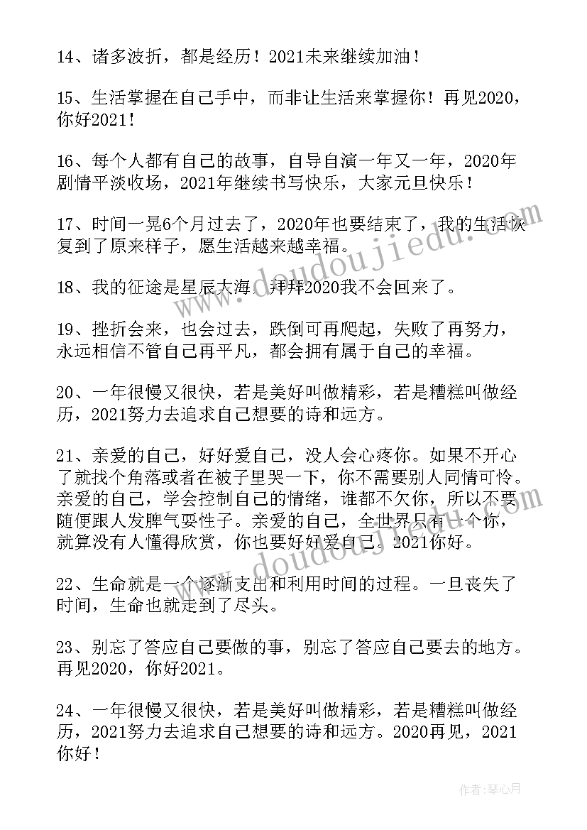 销售月底最后一天朋友圈说说 适合最后一天发的说说朋友圈文案说说(实用8篇)