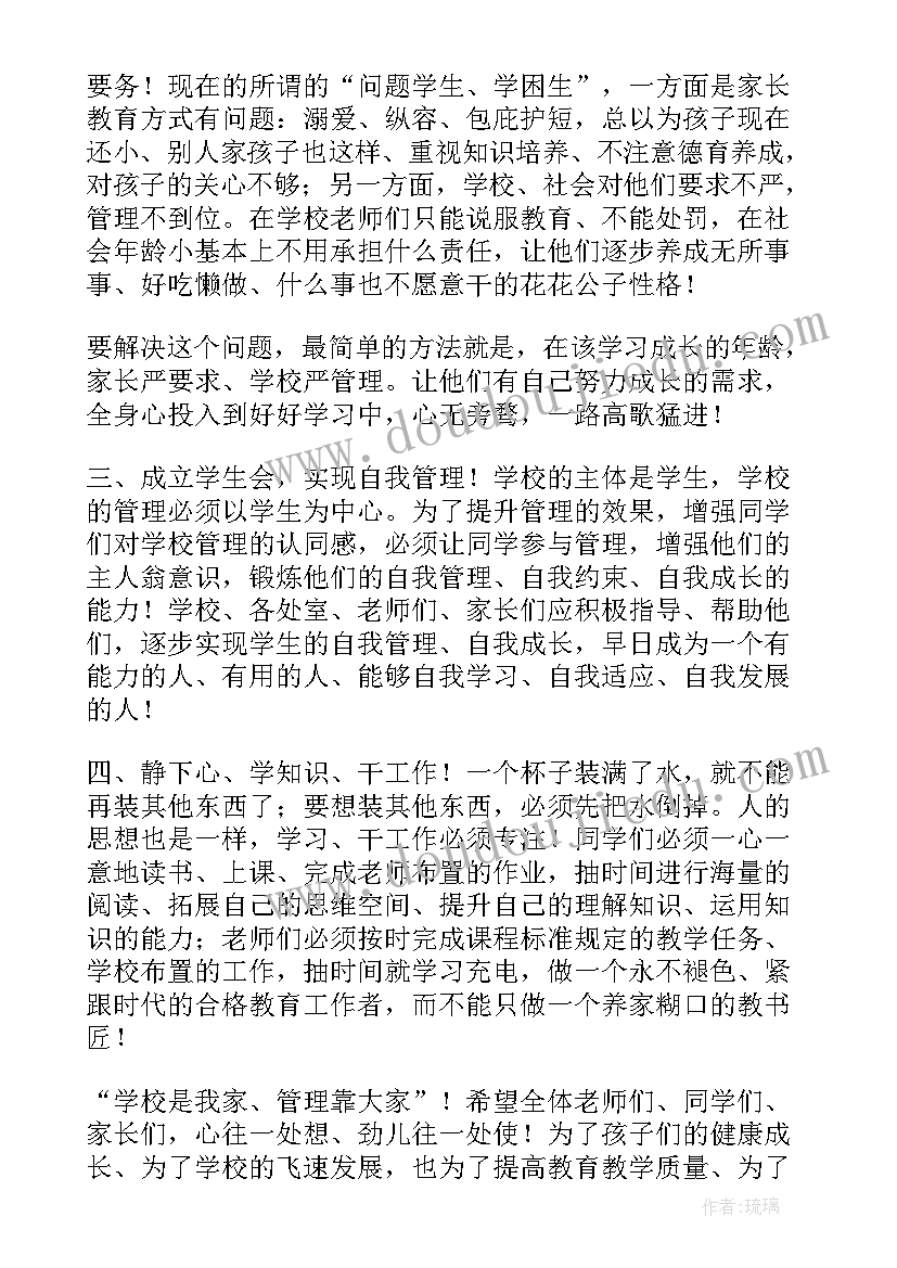 最新语文教学研讨会发言稿博客(优秀20篇)