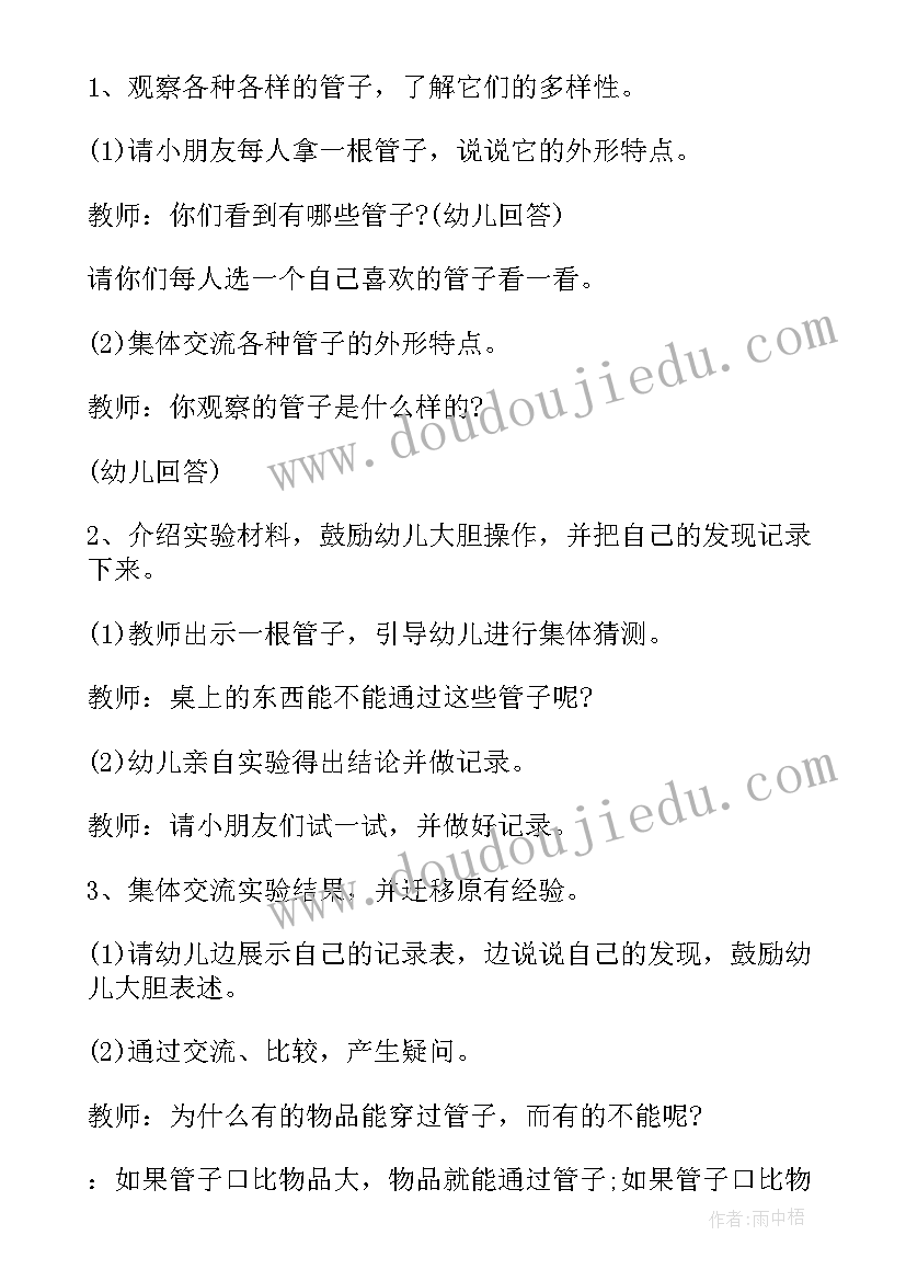 2023年中班教案有趣的排序(模板10篇)