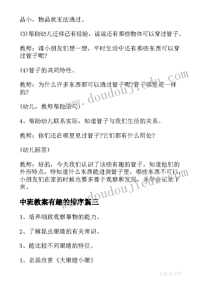 2023年中班教案有趣的排序(模板10篇)