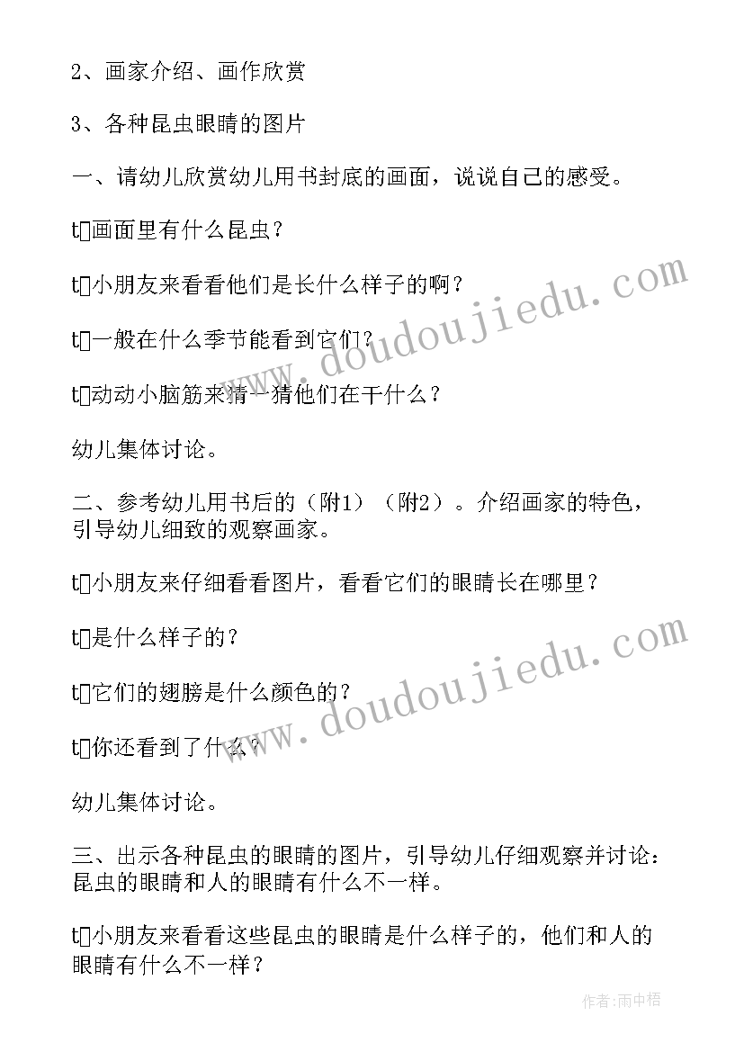 2023年中班教案有趣的排序(模板10篇)