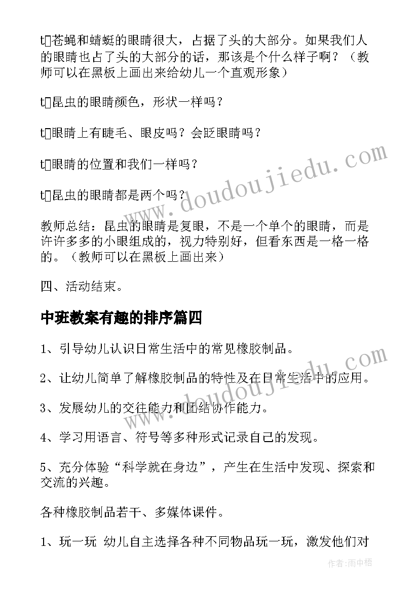 2023年中班教案有趣的排序(模板10篇)