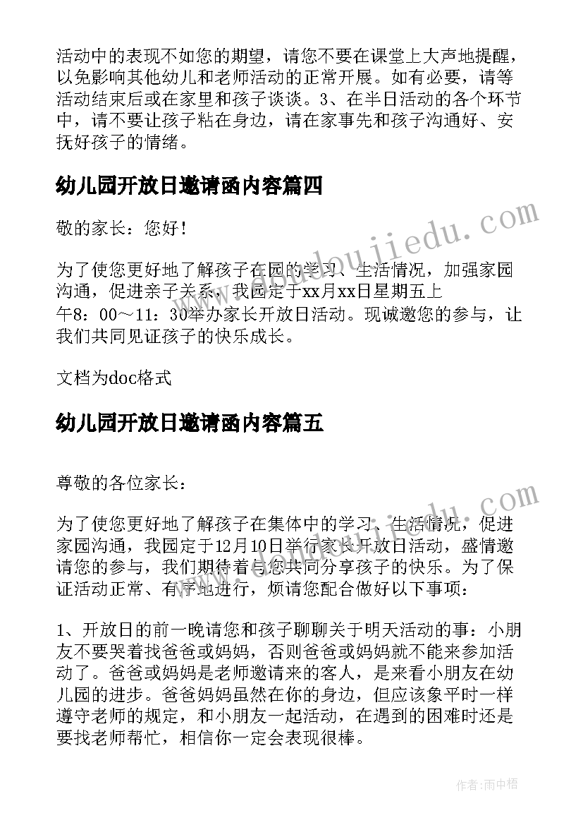 幼儿园开放日邀请函内容(汇总16篇)