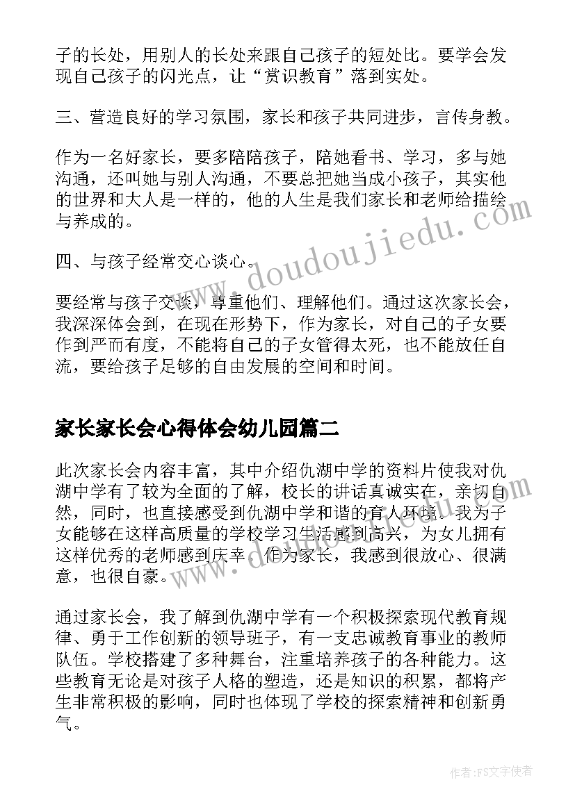 最新家长家长会心得体会幼儿园(优秀18篇)