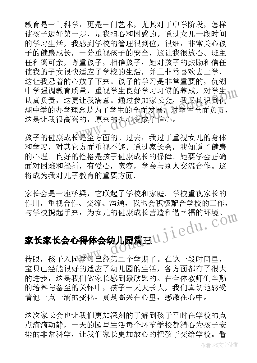 最新家长家长会心得体会幼儿园(优秀18篇)