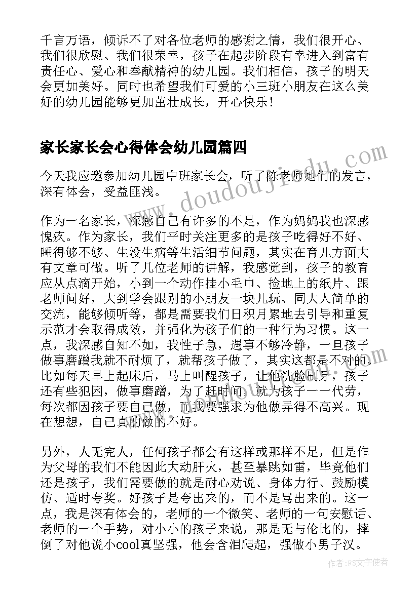 最新家长家长会心得体会幼儿园(优秀18篇)