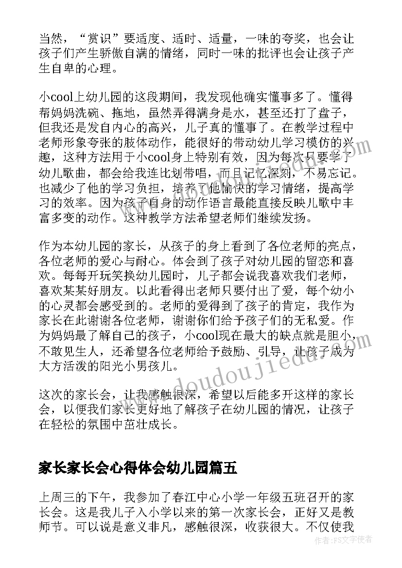 最新家长家长会心得体会幼儿园(优秀18篇)