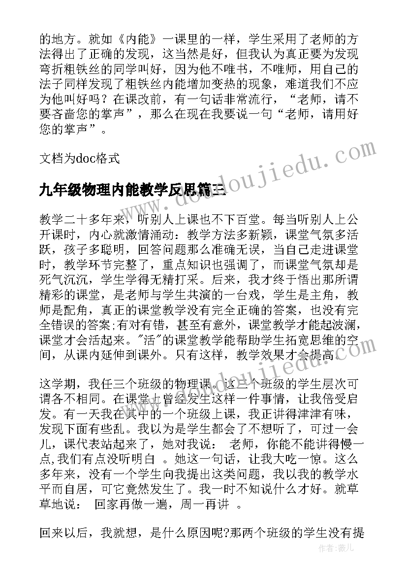 最新九年级物理内能教学反思(大全8篇)