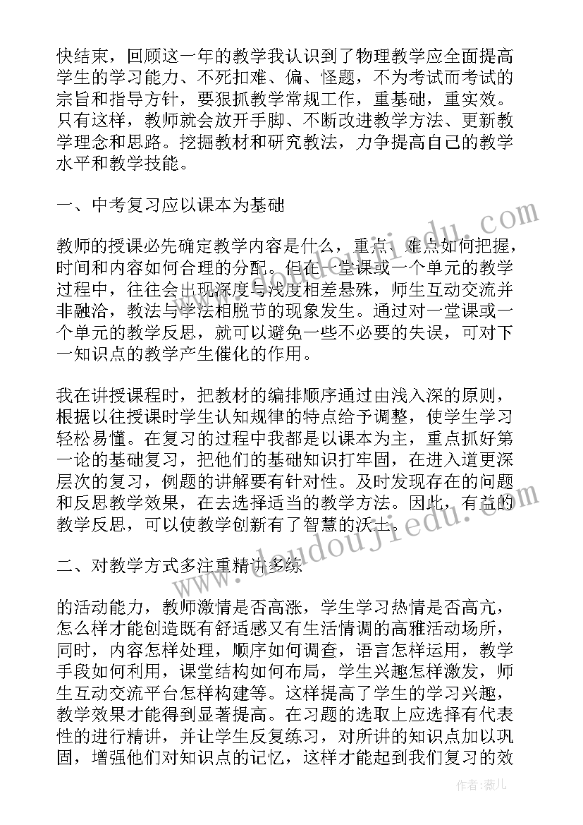 最新九年级物理内能教学反思(大全8篇)