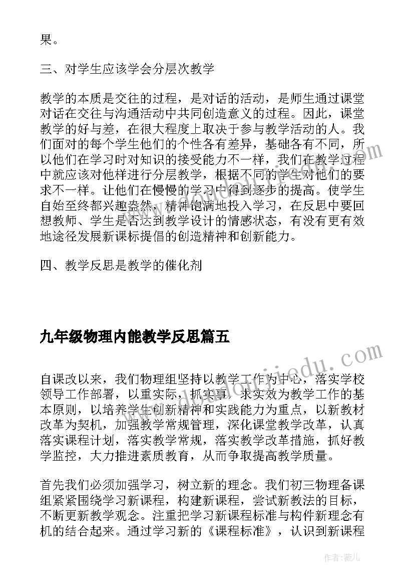 最新九年级物理内能教学反思(大全8篇)